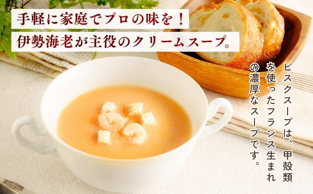 スープ オニオンスープ グラタンスープ ポルチーニ クリームスープ ビスク 伊勢海老 えび エビ 冷凍  惣菜 おかず レンジ