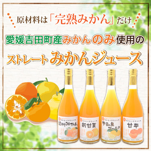 ストレートみかんジュース 720ml × 4本 吉田みかんの産直ショップみずき ジュース H012-074001