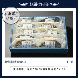 a20-210　銀鱈粕漬セット