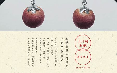「和紙玉イヤリング＜柿渋レッド／シルバー金具＞」【washito】