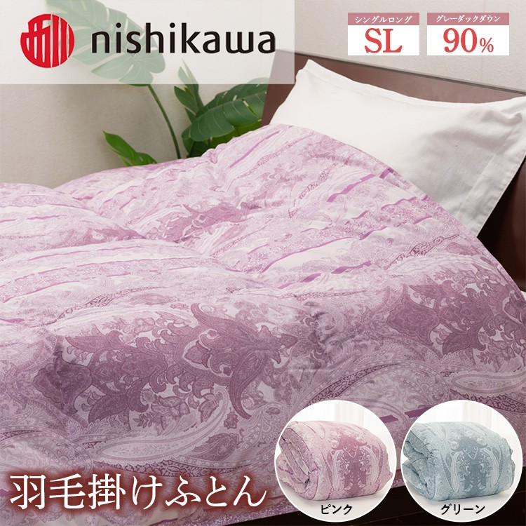 
            【選べるカラー】nishikawa（西川）の羽毛掛けふとん 150×210cm UM4257 KA04003012 ※離島への配送不可｜羽毛布団 掛け布団 寝具 ベッド 睡眠 快眠 日本製
          