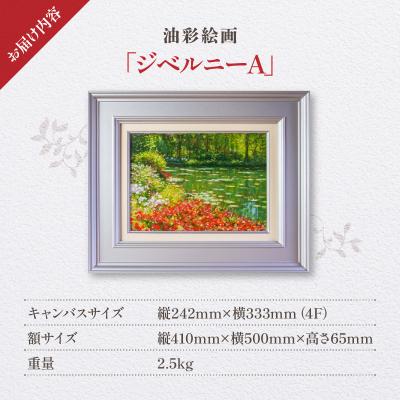 ふるさと納税 天草市 油彩絵画　「ジベルニーA」_S056-041 |  | 03