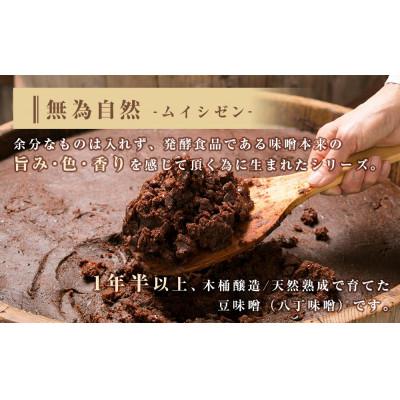 ふるさと納税 豊田市 桝塚豆みそ(八丁味噌/赤みそ)　無為自然　600g×6袋 |  | 01