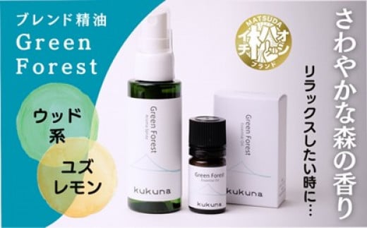 
kukunaブレンド精油Green forestセット
