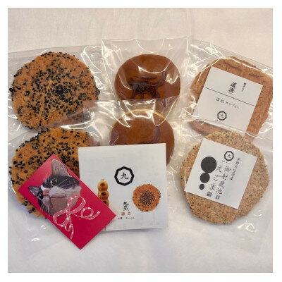 【ふるさと納税】煎餅【菓子猫箱】計6パック入り【1719238】