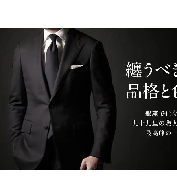 ザ・クロークルーム オーダースーツ、オーダージャケットお仕立券3万円分 【寄付額10万円】メンズ ファッション ブランド カシミヤ 服 ビジネス 贈答 ギフト チケット 高級 お祝い 高級スーツ オー