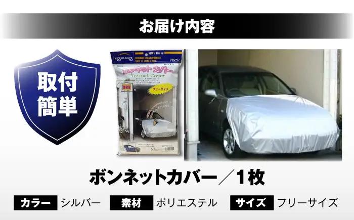車 ボンネットカバー 車 BLAF001
