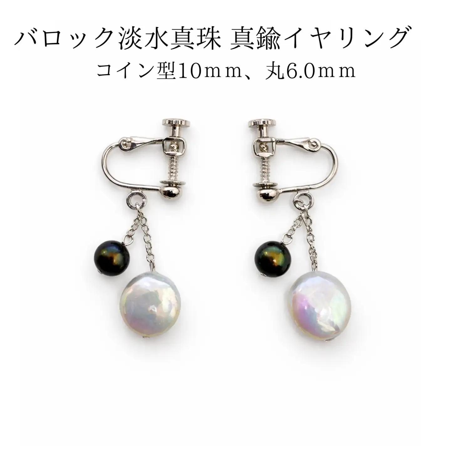 2105 バロック淡水真珠 真鍮イヤリング コイン型10mm、丸6ｍｍ パール 真珠アクセサリー レディースアクセサリー フォーマルイヤリング セレモニーアクセサリー 結婚式 入学式 卒業式 上品イ パールジュエリー 伊勢 伊勢志摩