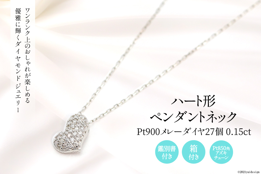 
            Pt900 メレーダイヤ 27個 0.15ct ハート型 ペンダントネック slauth7 [Islauth 山梨県 韮崎市 20743428] アクセサリー ネックレス ジュエリー ダイヤ シンプル おしゃれ ハート プレゼント ギフト 贈りもの 贈答
          