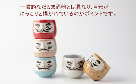 【美濃焼】＼ふるさと納税限定デザイン／ にっこりだるま 盃 5色セット 【カネ高高瀬製陶所】 おちょこ 酒器 食器[MHL001]