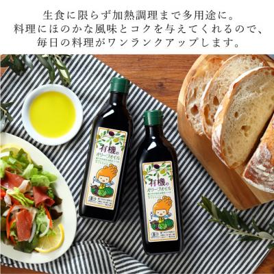 ふるさと納税 瀬戸内市 オーガニック 有機 オリーブオイル 450g×2本 セット [No.5735-1797] |  | 03