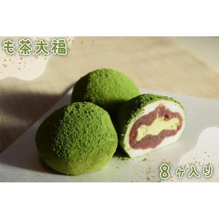 も茶大福　8ヶ入り×1箱 No.529
