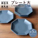 【ふるさと納税】【波佐見焼】 Cheerful プレート グレー（大） 5枚セット 【Cheer house】 [AC168]