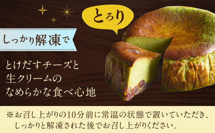 【自社累計販売個数20万個突破！】バスクチーズケーキ【抹茶×小豆味】 4号（12cm）/ チーズケーキ アイスケーキ スイーツ 抹茶 あんこ あずき / 佐賀県 / 株式会社ユニコ [41AAAF00