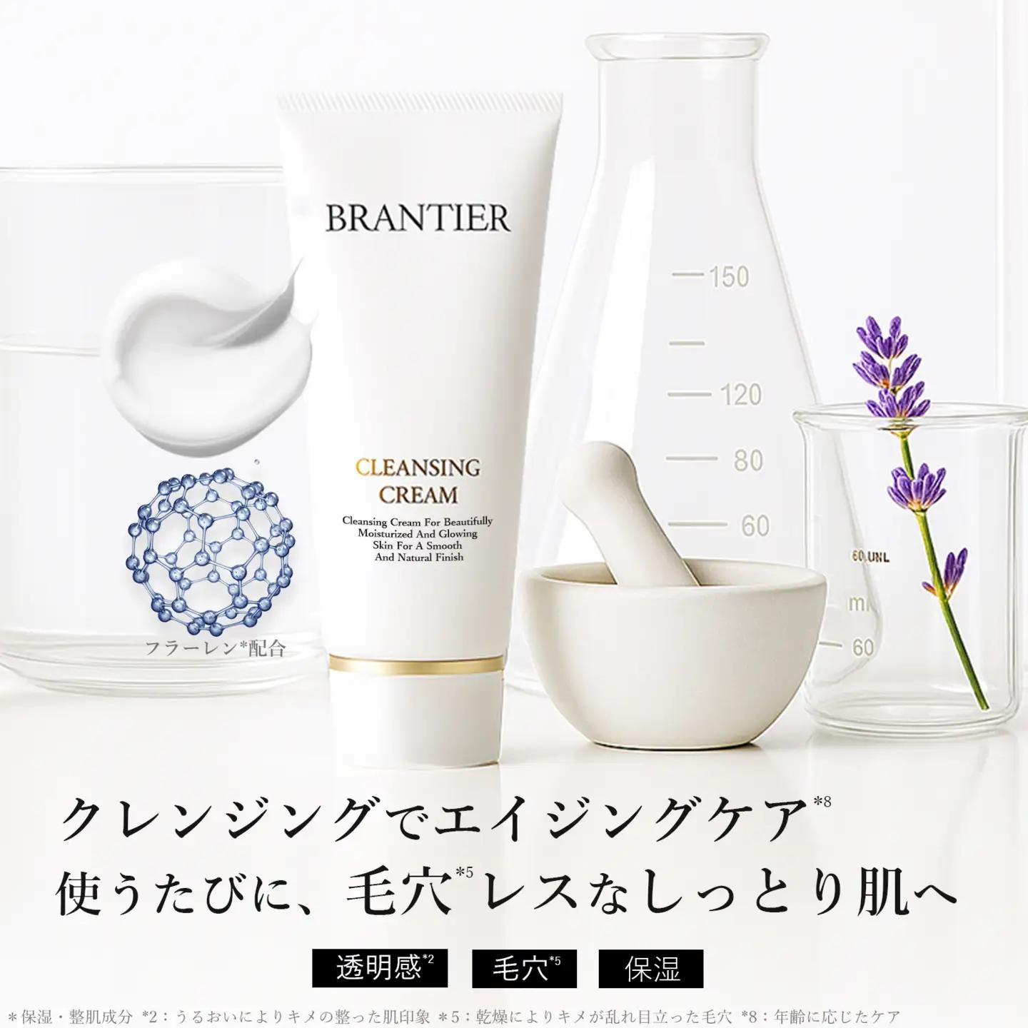 ブランティエ クレンジングクリーム ( クレンジング ) / 美容 化粧品 スキンケア
