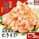 【楽天限定】【背ワタなし】むきえび（高級ブラックタイガー）1kg（解凍後800g）/50〜60尾前後　【ますよね 海老 エビ えび】