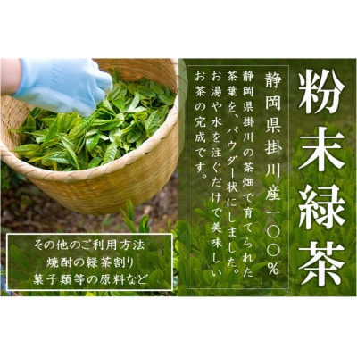 粉末緑茶 200g×4袋 水出し お湯出し 緑茶パウダー 静岡県掛川産 深蒸し掛川茶【配送不可地域：離島・沖縄県】