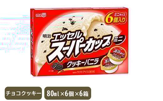 明治 エッセルスーパーカップミニ クッキーバニラ 80ml×6個入り（6箱セット）　※北海道・沖縄・離島への配送不可