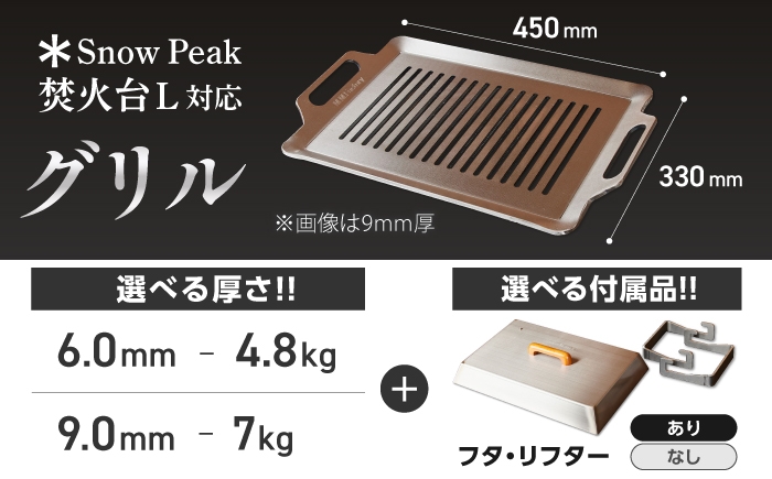 極上の焼き目で本格焼肉。キャンプ・BBQで歪まない極厚グリル