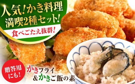 牡蠣 かきフライM20個/かきご飯の素1袋 牡蠣[XBP032]
