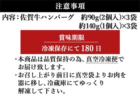 佐賀牛手造りハンバーグ 大小合計9個 140g×1個入×3袋(合計420g) 90g×2個入×3袋(合計540g) ギフト「2023年 令和5年」