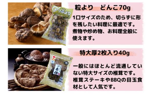 ぎゅっと濃縮された自然のうまみ！原木乾しいたけ 人気商品4種食べ比べセット　愛媛県大洲市/大洲市森林組合 [AGBK002]椎茸 きのこ 椎茸栽培 しいたけ栽培 シイタケ 収穫 鍋 bbq 干ししいた