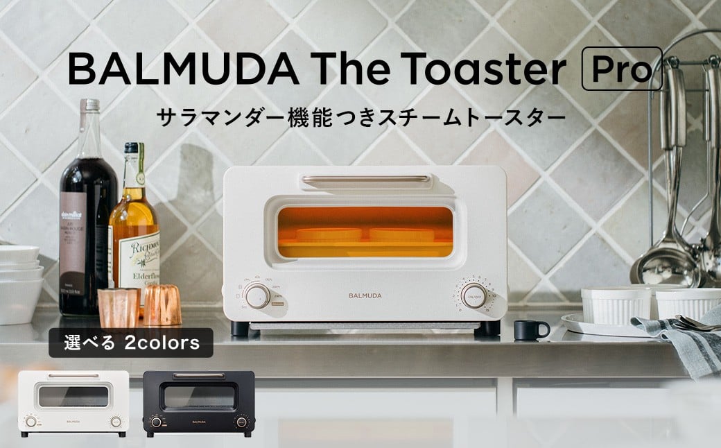 
            バルミューダ BALMUDA The Toaster Pro K11A-SE／JP（ブラックBK／ホワイトWH／） ｜ BALMUDA バルミューダ ザ・トースター プロ 選べるカラー トースター スチームトースター オーブントースター 家電 温度制御 おしゃれ スチーム機能 リビング キッチン
          