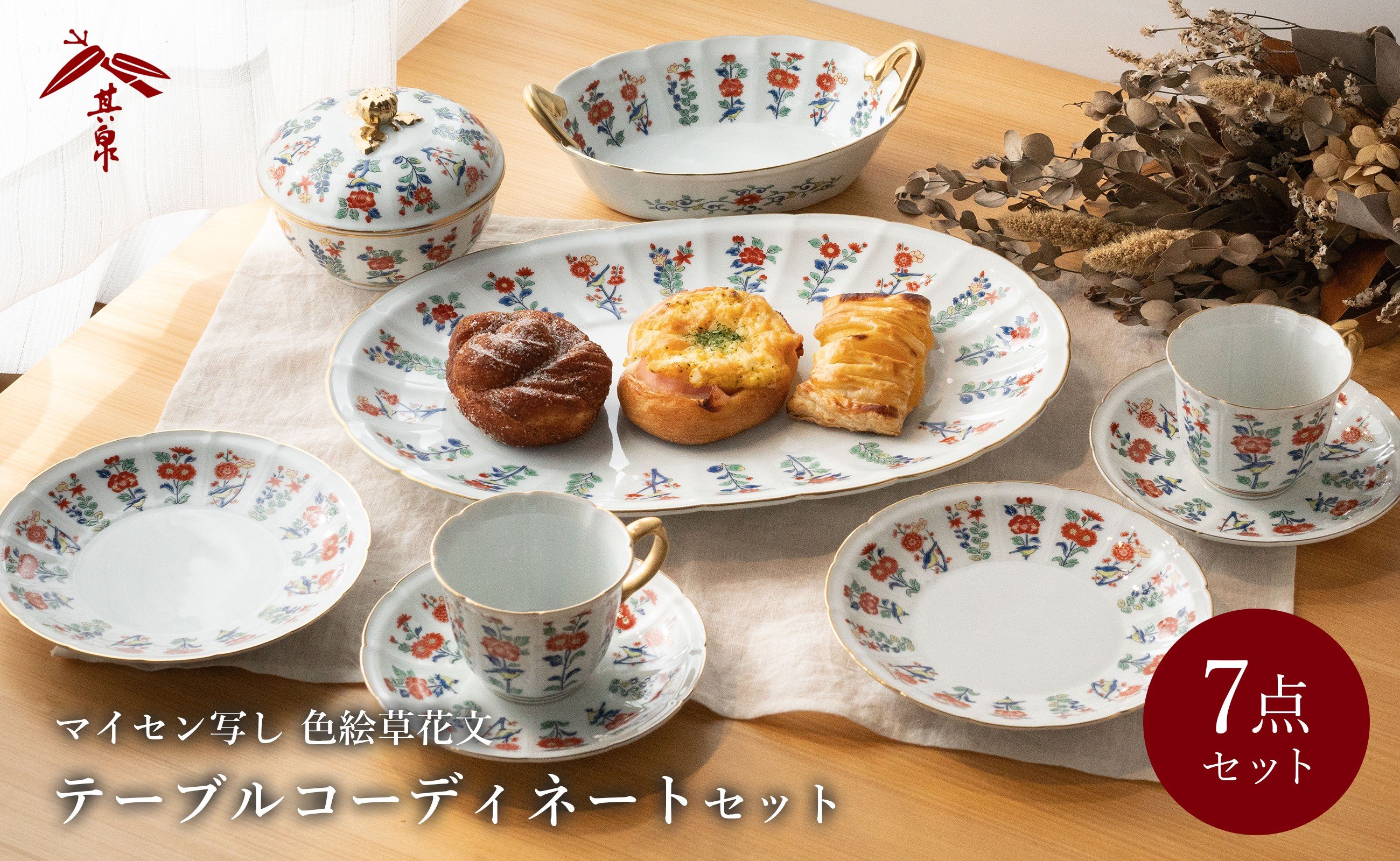 
            【セット】 有田焼 〈マイセン写し色絵草花文〉 7点 テーブルコーディネート セット ( コーヒー碗皿2客 ケーキ皿2枚 楕円皿1枚 キャンディーボックス1点 バスケット1点 ) 賞美堂本店
          