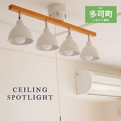 ふるさと納税 多可町 シーリングライトプルスイッチ ストレート 天井照明 LED電球色付属 北欧 照明器具 おしゃれ
