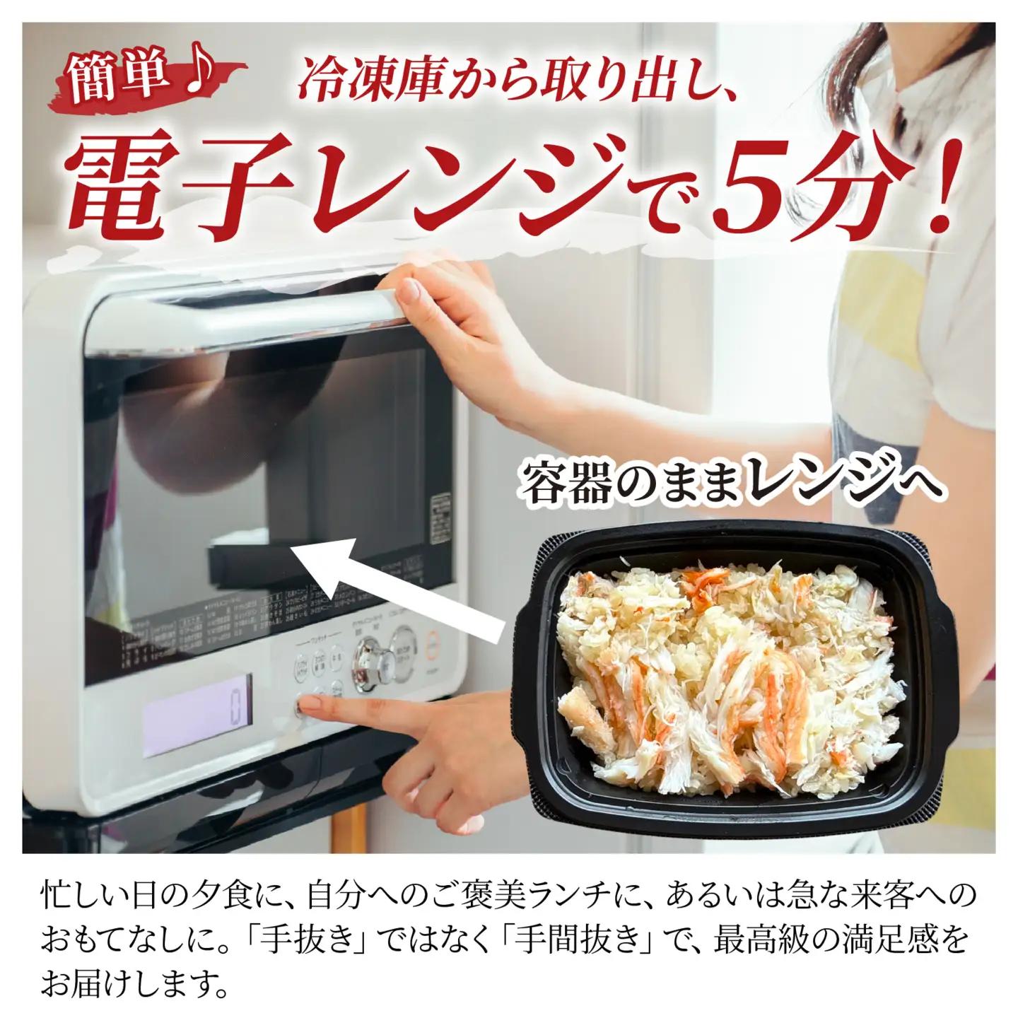 5分で出来たて！日本海 べにずわい 蟹めし 約230g 4個 [A-007027] / 紅ズワイガニ ズワイガニ
