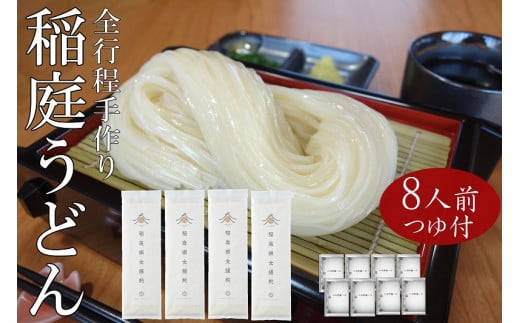 稲庭うどん2人前×4袋　比内地鶏つゆ付セット[K0202]