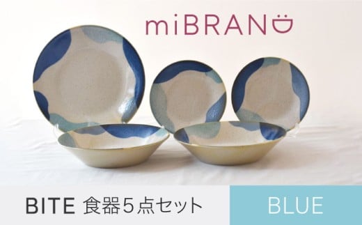 【美濃焼】miBRAND BITE 食器５点セット（ブルー）【見谷陶器】取皿 大皿 深皿 カレー皿 パスタ皿 [MCG053]