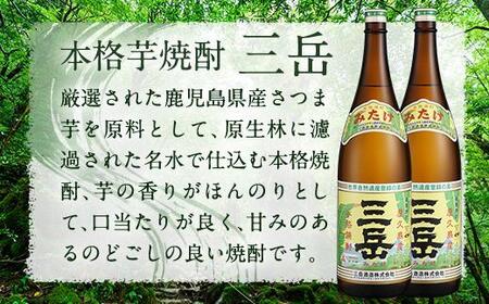 三岳1.8L 2本セット【焼酎 芋焼酎 いも焼酎 本格焼酎 本格芋焼酎 屋久島焼酎 お酒 地酒 ロック 水割り お取り寄せ 人気 おすすめ 屋久島】