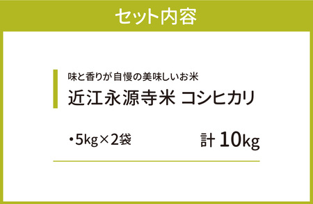 米 10kg お米  近江永源寺米 コシヒカリ １０ｋｇ こめ コメ お米 おこめ 白米 精米 A-F03　株式会社カネキチ 東近江