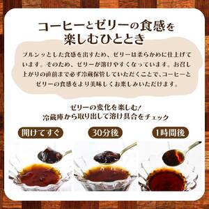 コーヒーゼリー 珈琲 加糖 ゼリー 150ml×4個セット パウチ コーヒー アイスコーヒー 自家焙煎 コーヒー専門店 ブレンドコーヒー飲むコーヒーゼリー スイーツ おやつ お菓子 ギフト 贈り物 プ