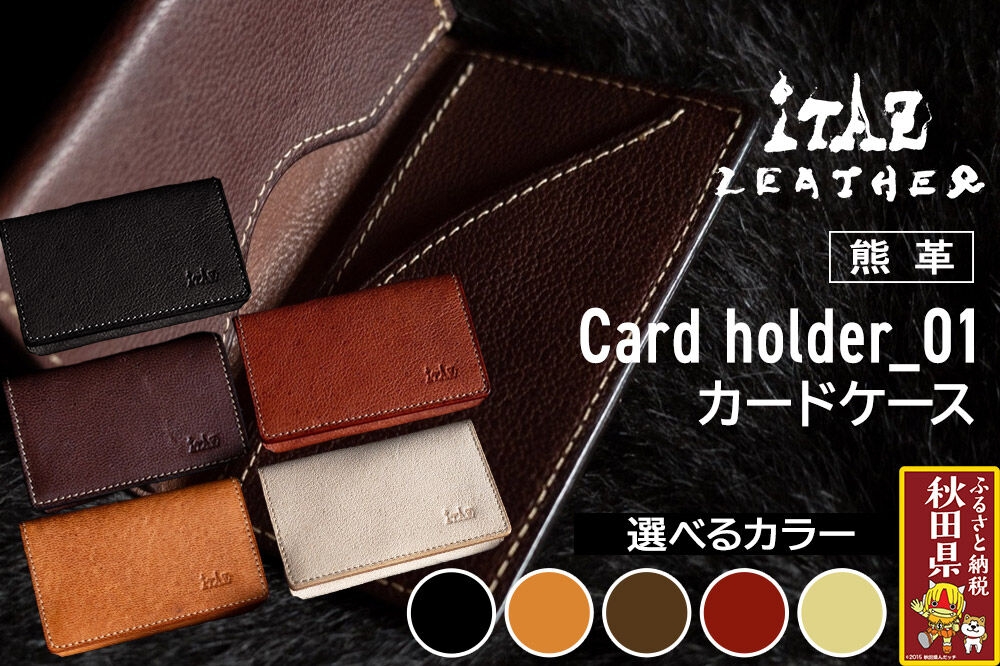 
                  熊革 カードケース Card holder_01 【選べるカラー】
                
