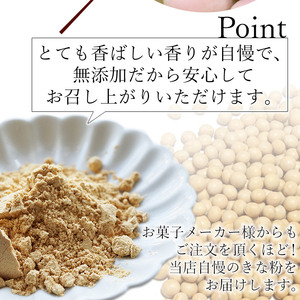 豆道楽　きな粉