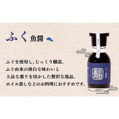 ふるさと納税 下関市 ふぐ 魚醤 うに 魚醤 2本 セット ふく 河豚 雲丹 醤油 調味料 ギフト AJ104 |  | 01