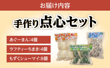 点心3種詰め合わせセット (あぐーまん4個・ラフティーちまき4個・もずくシューマイ8個) 豚まん ぶたまん ちまき 焼売 シュウマイ 冷凍 沖縄市 / 豚々茶舗[BCBL004]
