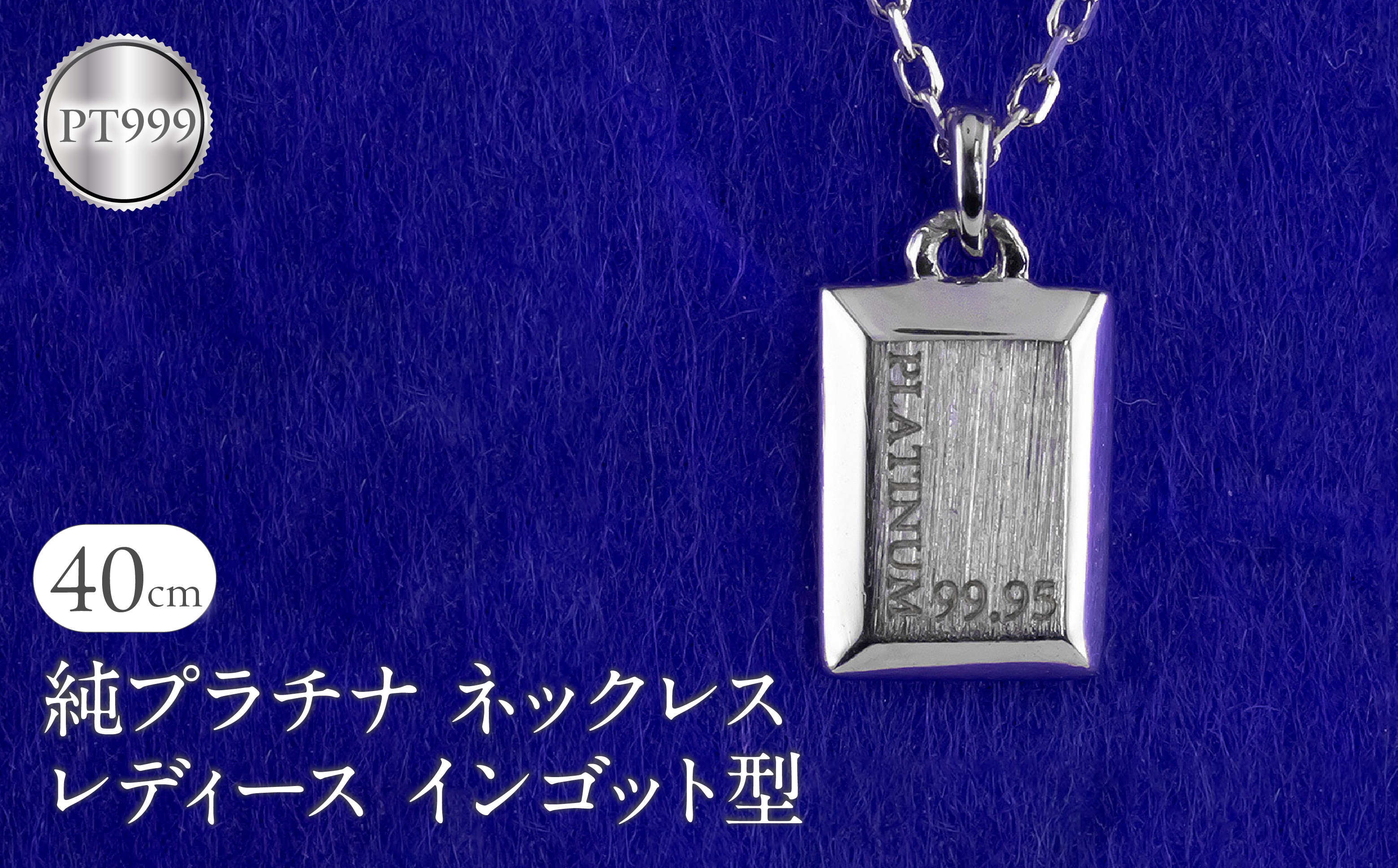 
            ネックレス 純プラチナ ペンダントトップ レディース インゴット型 プラチナ pt999 チェーン 金属アレルギー 対応 プレート 小さめ スクエア 地金 ジュエリー シンプル 人気 普段 使い 250530mro200p999n SWAA351
          