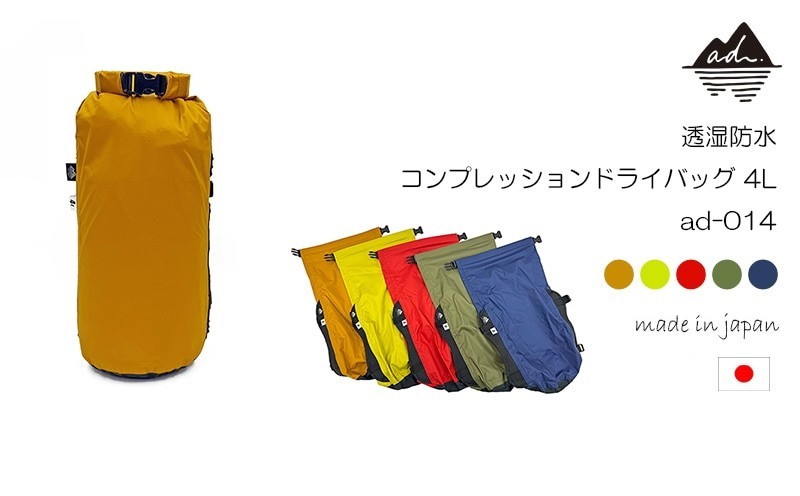 
            オクトス 透湿 防水 コンプレッション ドライ バッグ ４L 選べるカラー 5色 展開 ad oxtos 登山 登山用品 登山用具 キャンプ キャンプ用品 キャンプギア ギア 旅行 トラベル 荷物 整理 便利 カバン 石川 能登 羽咋
          