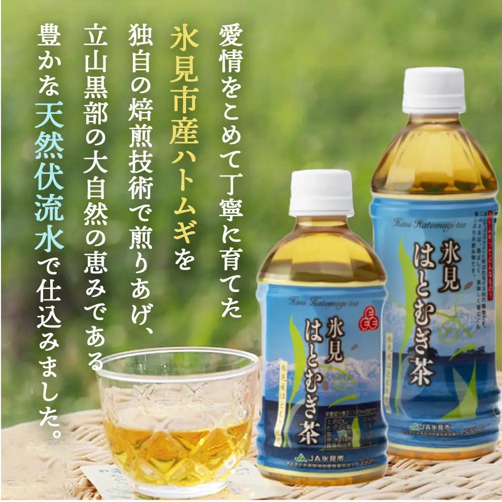【6ヶ月定期便】　氷見はとむぎ茶　ペットボトル500ml×24本 | お茶 定期便 ６ヶ月 連続 富山 氷見 ハトムギ 茶 飲料 国産 ドリンク 常温 緑茶入り 24本 ヨクイニン 保存 特産品 地域