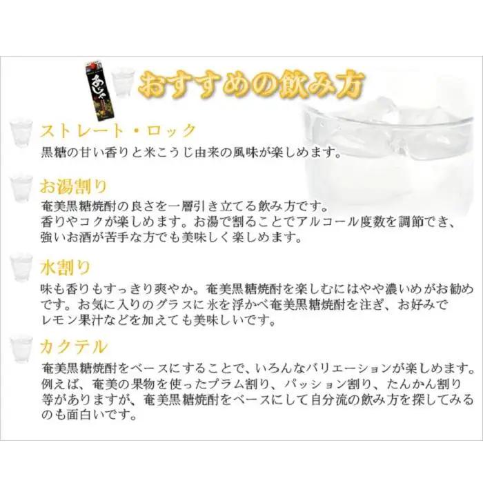 奄美黒糖焼酎 あじゃ 黒麹仕込み 紙パック 25度 1800ml×12本 奄美 黒糖焼酎 ギフト 奄美大島 お土産