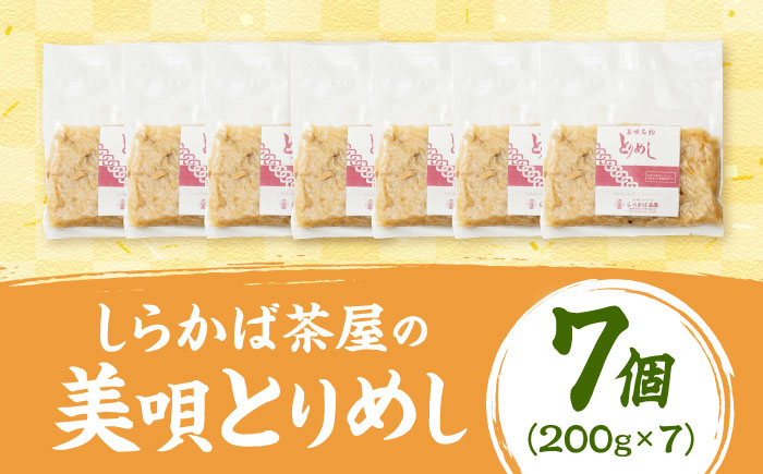 美唄とりめし 7個 | 鶏めし 冷凍 炊き込みご飯 郷土料理 ご当地グルメ | しらかば茶屋 [BOAO002]