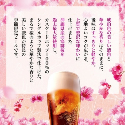 【期間限定・オリオンビール】オリオン いちばん桜 1ケース(350ml×24本)【1571415】