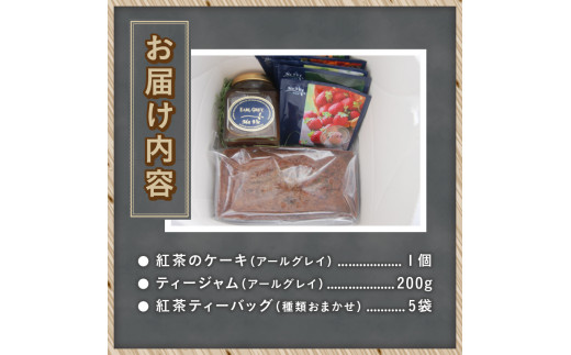 白ボックス入り　紅茶ケーキのセット スイーツ お菓子 ケーキ 紅茶のケーキ ジャム ティージャム 200g アールグレイ 紅茶 ティーバッグ 詰め合わせ セット 洋菓子 バレンタイン ホワイトデー お土産 ギフト チョコ以外 お返し 人気