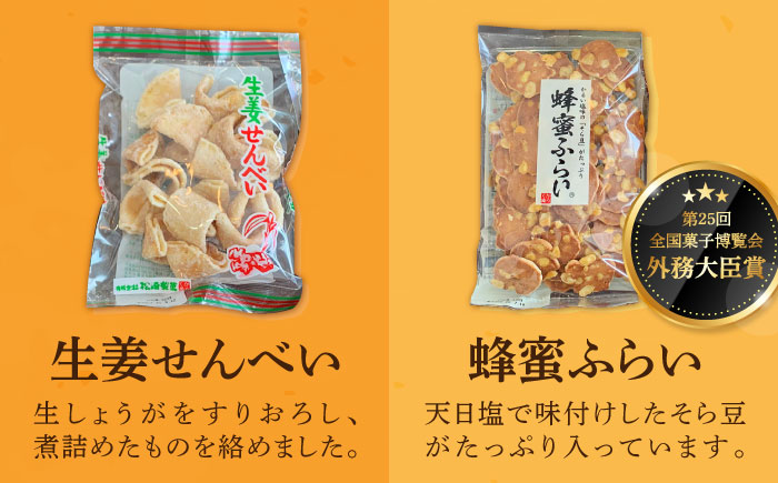 【全国菓子博覧会受賞】素朴で美味しいせんべい5種×2袋（生姜せんべい・蜂蜜ふらい・蜂蜜黒ごま・たねかぼちゃ・上みそせんべい）詰め合わせ 焼菓子 島根県松江市/Do corporation株式会社 [A