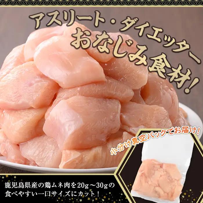鹿児島県産 若鶏 ムネ肉 (計5kg・250g×20P)  冷凍 【株式会社羽根】A1090