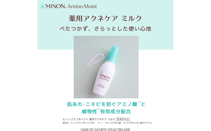 ミノンアミノモイスト薬用アクネケアミルク 100g×3本セット 肌荒れ 敏感肌 混合肌 ニキビ スキンケア 島根県雲南市/第一三共ヘルスケア（株） [AIDU001]