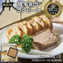 【ふるさと納税】無添加 博多和牛コンビーフ100g×3 | 福岡県 福岡市 福岡 九州 博多 返礼品 支援 楽天ふるさと 納税 お取り寄せグルメ 取り寄せ グルメ 食品 お取り寄せ コンビーフ おつまみ つまみ 酒のつまみ 酒のあて 牛肉 肉 お肉 にく ご当地